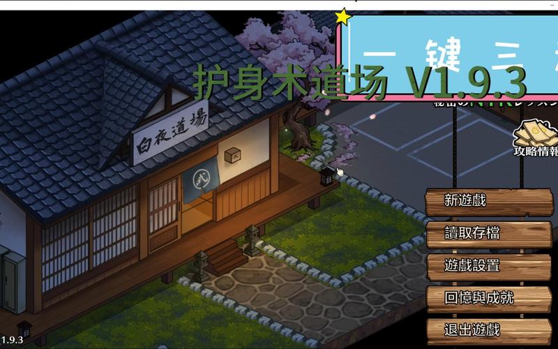 护身术道场在哪下载？官方正版下载途径推荐