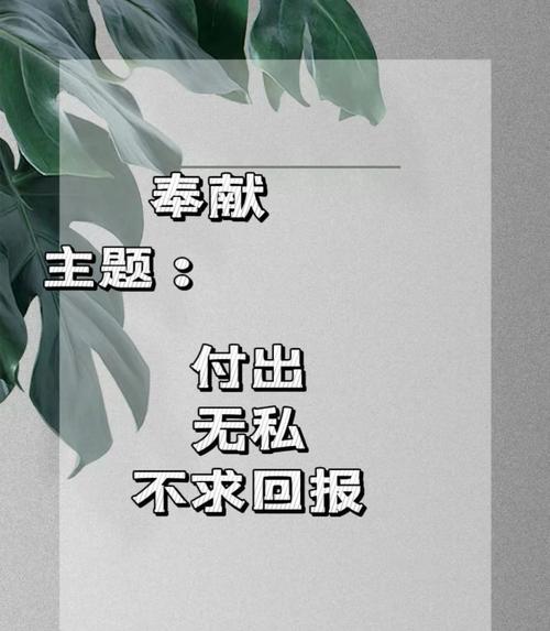 奉献的困境官网：致敬奉献者，思考奉献的未来