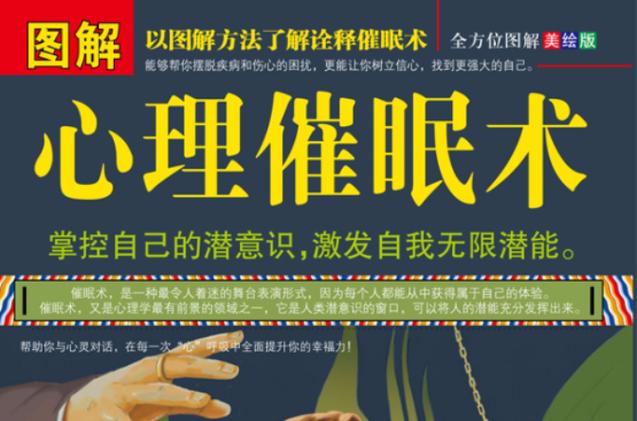 夜店催眠术师游戏攻略：掌握催眠术的秘诀