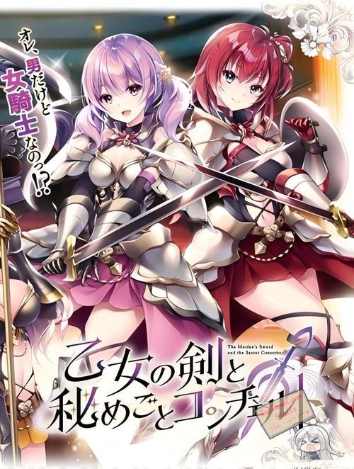 少女之剑与秘密的协奏曲官方正式版下载:最新版来啦!