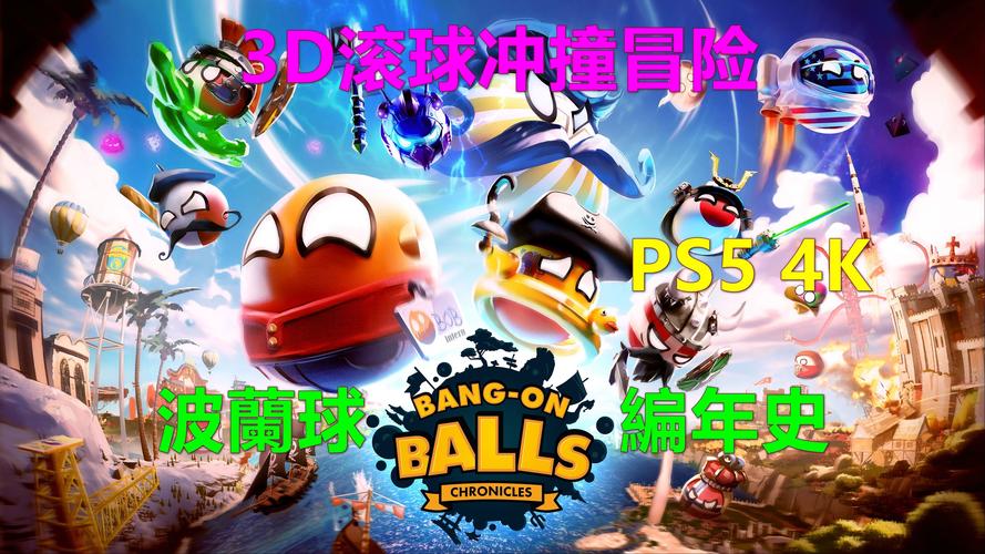 想玩混球游戏？这里提供安全下载资源