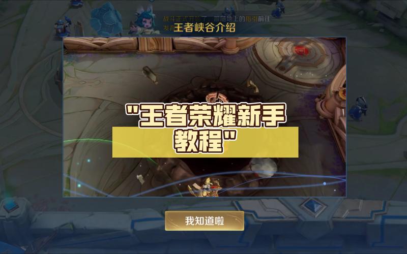 王者荣耀安卓玩家必看：新手入门及进阶技巧