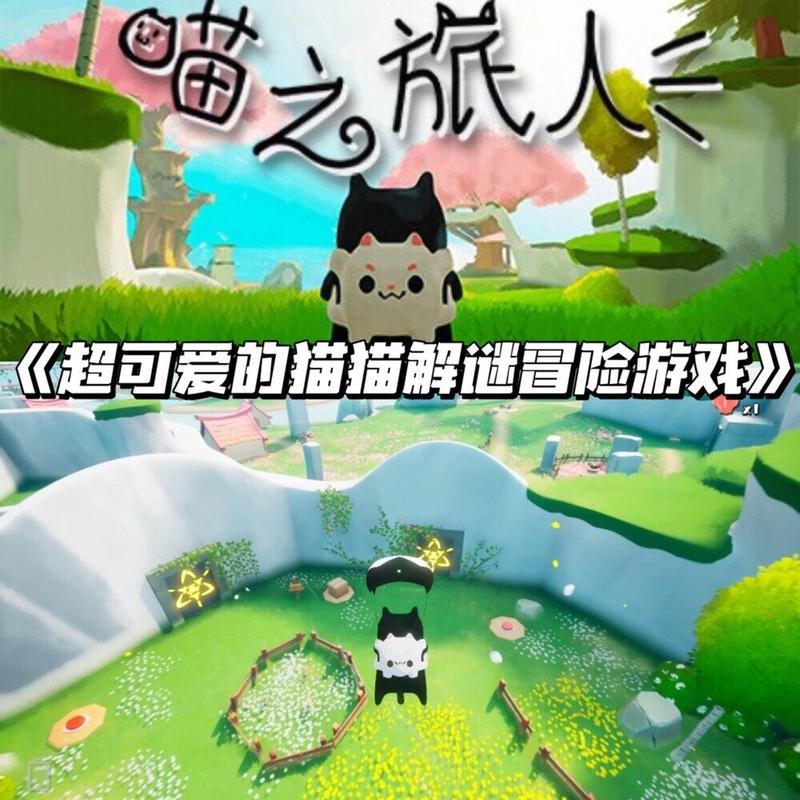猫研社官方网站:下载游戏,开启奇妙冒险之旅