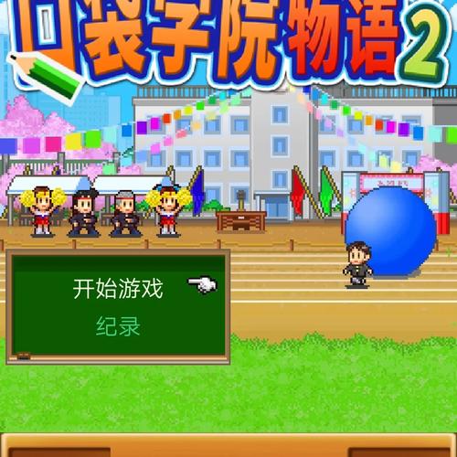 恋活下载安装指南:简单几步轻松玩游戏