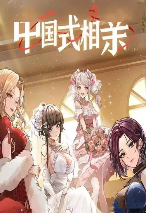 中国式相亲安卓游戏下载：解锁你的相亲之路
