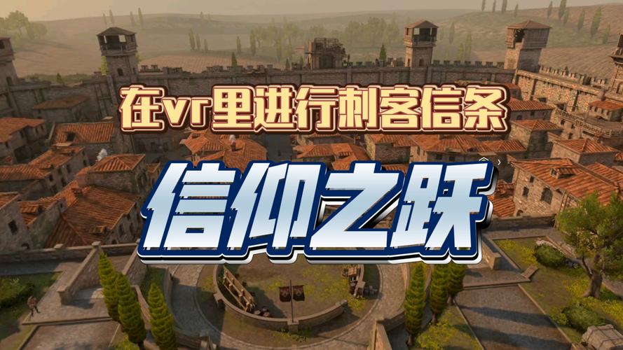 超刺激游戏信仰之跃,他链下载方法都在这里!