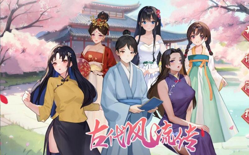 古代风流传游戏官网：下载地址及游戏玩法介绍，快来体验