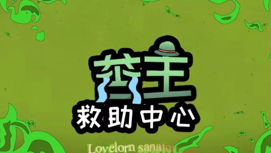 苦主救助中心1-4合集安卓汉化：完整版下载资源分享