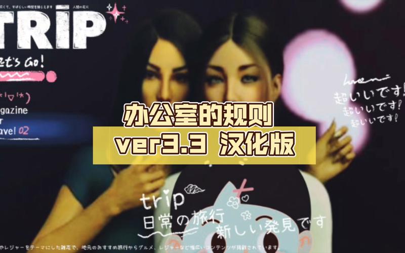 办公室潜规则安卓汉化游戏：模拟职场复杂关系