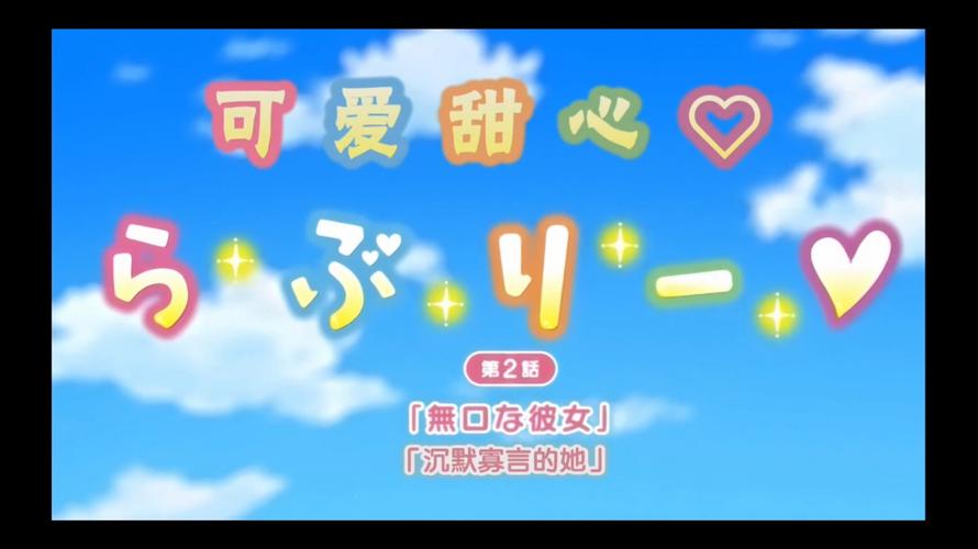 可爱甜心宝贝2安卓汉化版攻略，新手玩家必看