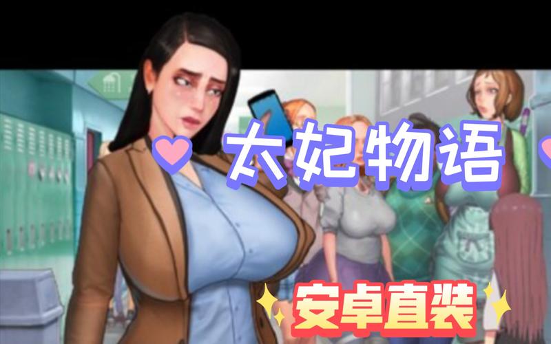 太妃物语：深度体验，全新引擎升级，中文版来袭