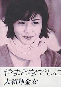 想知道大和抚子最新版本?这里有你想要的答案!