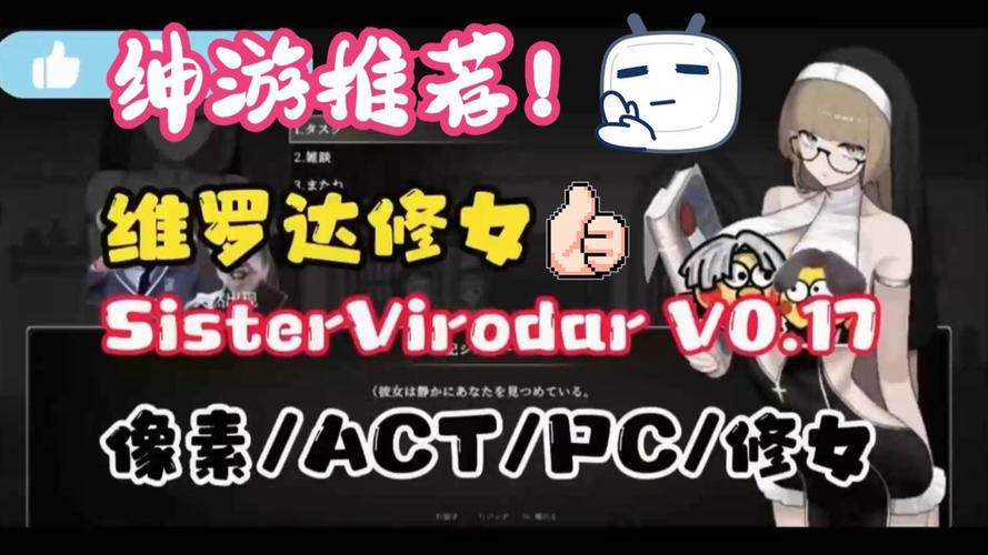 维罗达修女绅士游戏：全CG存档下载及玩法攻略