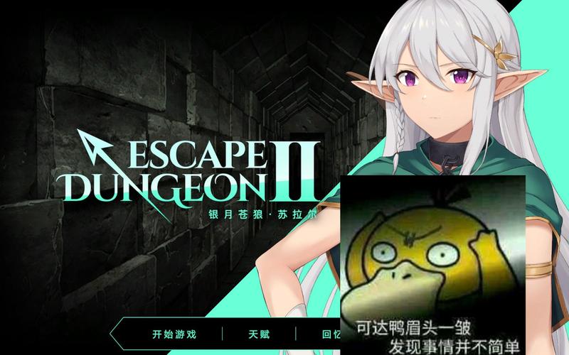 地牢脱出2：所有版本介绍及下载地址大全