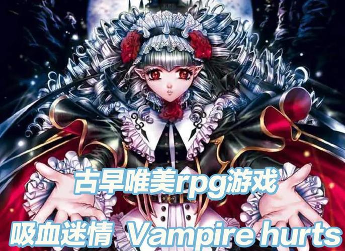 血族迷情安卓下载：沉浸式剧情，华丽视觉盛宴