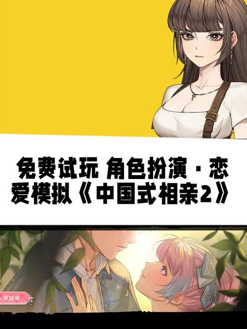 想体验相亲?中国式相亲安卓汉化版来了!