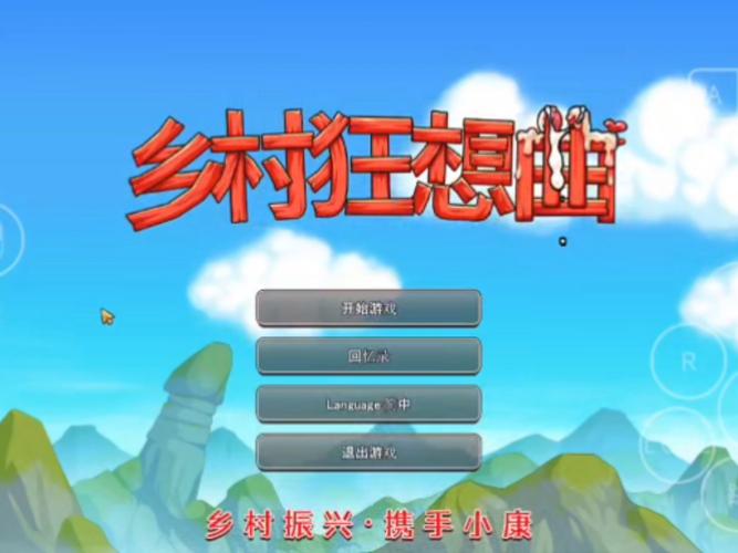 乡村狂想曲最新版更新内容详解：有哪些新玩法？