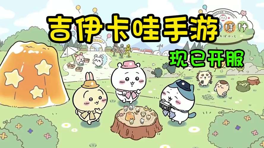 寻找卡哇伊3游戏官网？这里有你想要的可爱游戏！