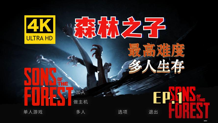 森林之子游戏介绍:开放世界生存,你准备好了吗?