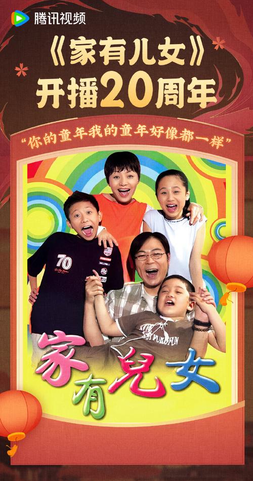 高清完整版家有儿女2完结版官方正式版下载:找回儿时快乐