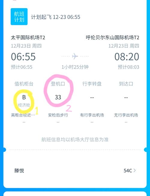 掌握航空公司最新版本，轻松预订和管理行程