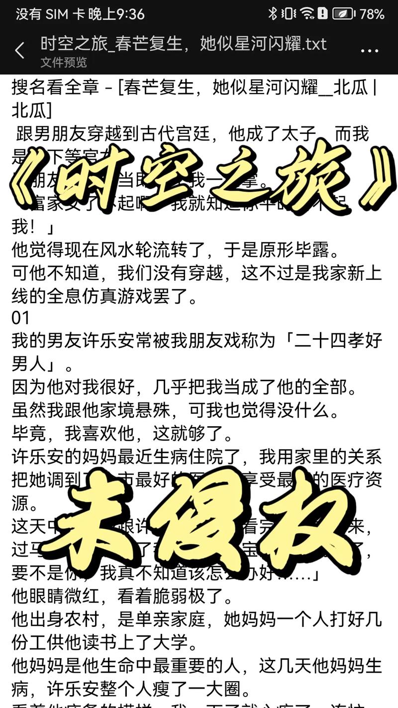 好看的时空旅行小说，更新地址分享给你！
