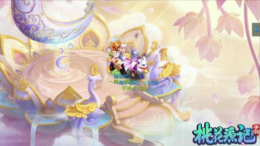 桃花境游戏更新地址公布,快来看看吧!