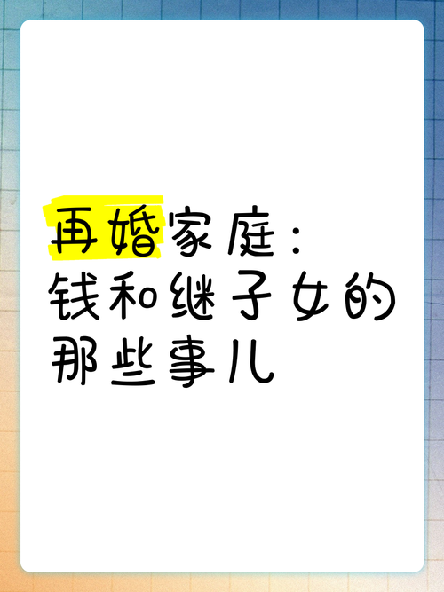 想看再婚家庭故事？这里有你想要的下载资源