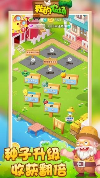 我的播种农场最新版本是多少？下载安装教程详解