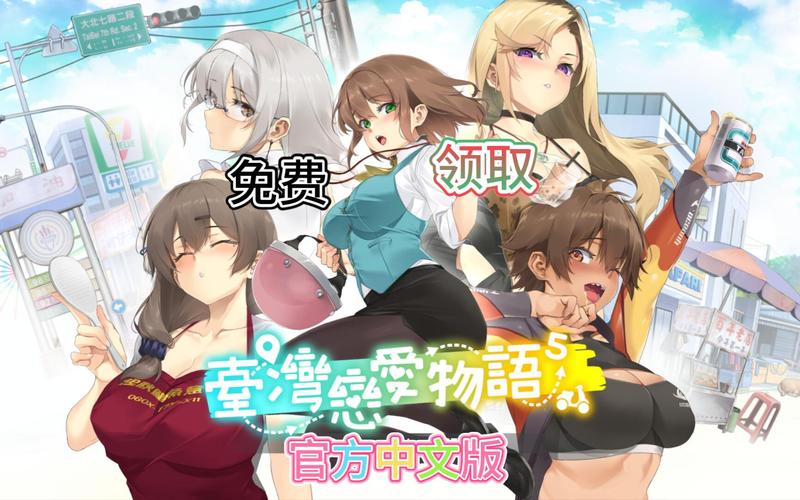 台湾恋爱物语官方网站：剧情、攻略、下载一网打尽！