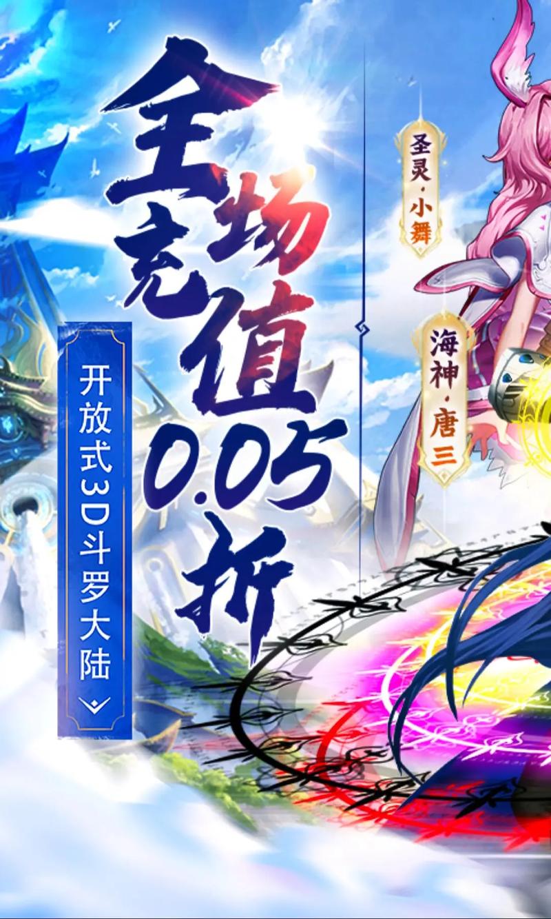 想玩斗罗大陆3D同人？教你如何安全下载游戏！