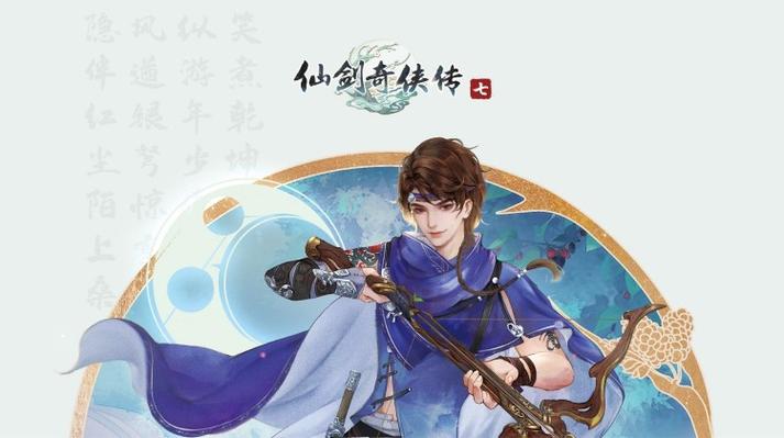 如何找到仙剑7漫画更新地址?高清资源免费下载