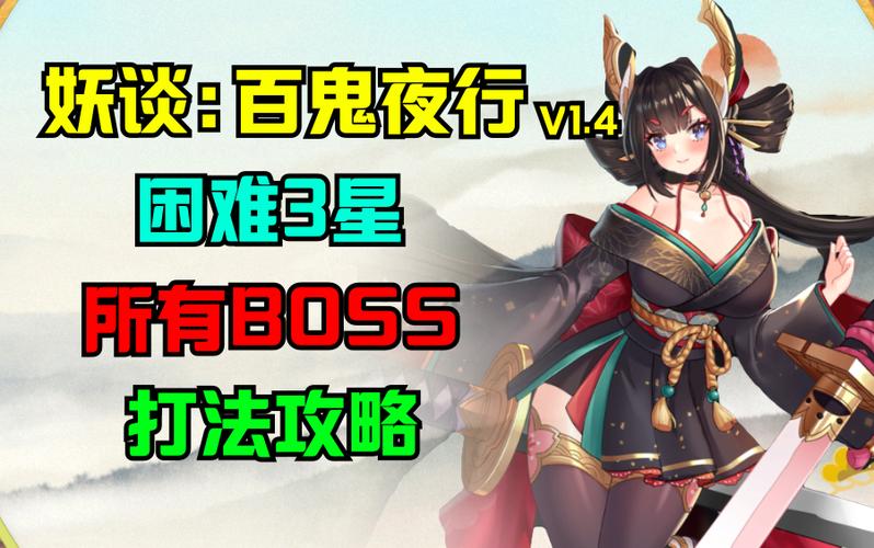 妖谈百鬼夜行安卓汉化版:刺激万圣节活动,全新关卡等你挑战!