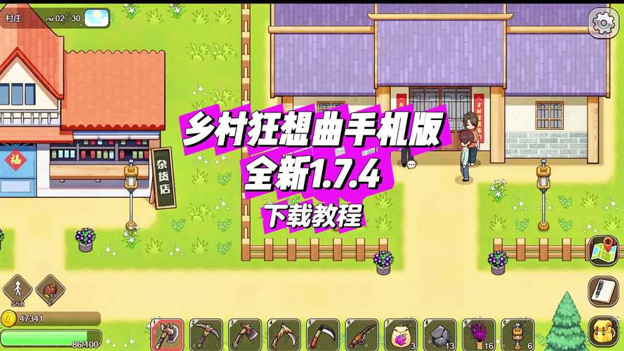 乡村狂想曲最新版更新内容详解：有哪些新玩法？