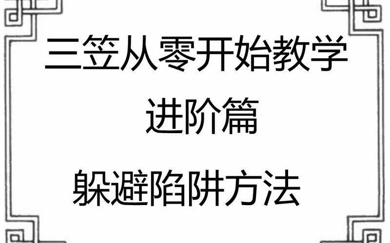 下忍考试游戏攻略:躲避陷阱及BOSS技巧