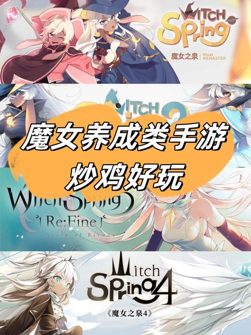 变身魔女安卓手游：沉浸式魔幻世界等你探索