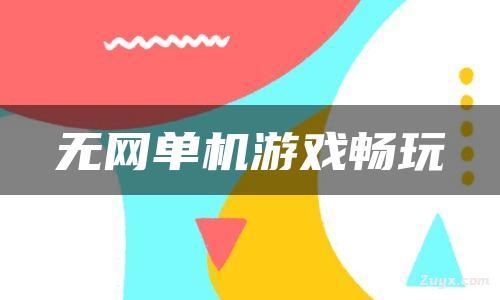 她的新回忆官方正式版最新版下载：免付费畅玩游戏