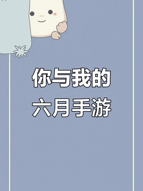你与我的六月官网：超人气恋爱养成游戏，等你来体验