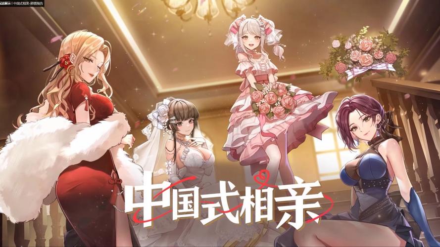 下载中国式相亲汉化版：轻松体验剧情玩法