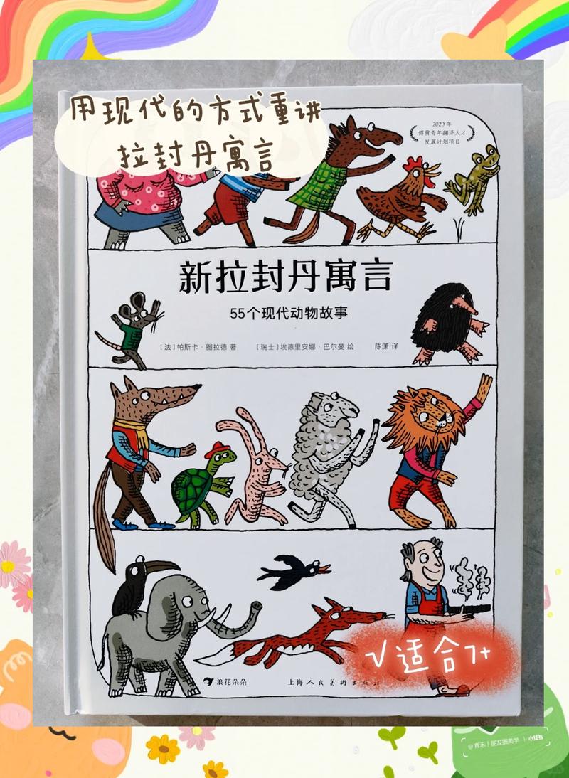 动起来的伊索寓言最新版：动画故事看这里