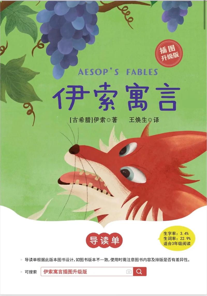 动起来的伊索寓言最新版：动画故事看这里