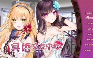 想玩冥婚交友中心？安卓下载地址在这里！