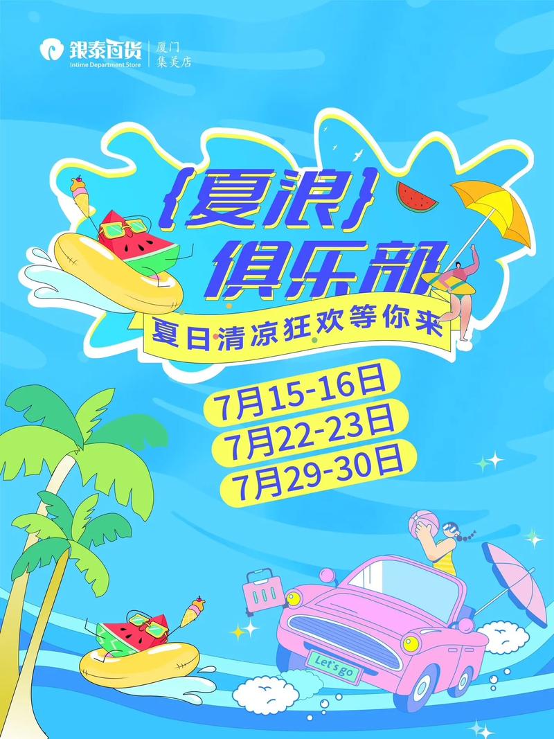 夏日狂欢官网都有啥?超多惊喜等你来发现!