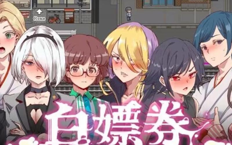 安卓白嫖券汉化免费使用(详细步骤轻松上手体验)