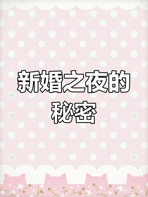 迷人的故事新婚之夜安卓版好玩吗？资深玩家深度测评分析！