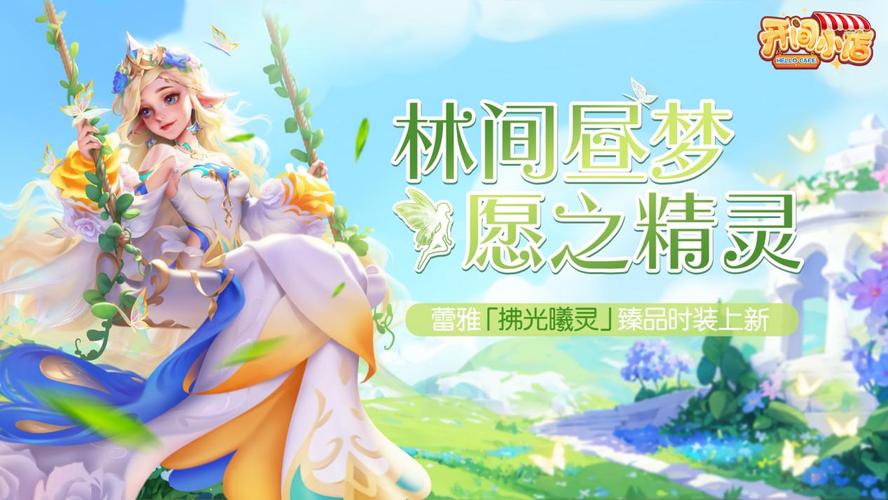 精灵蕾雅下载安卓特色功能解析这些玩法太有趣