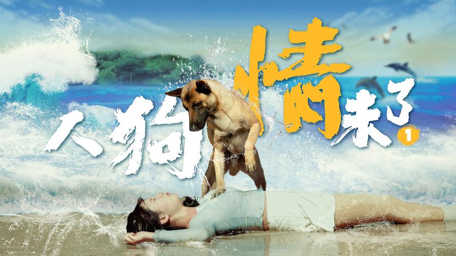 人狗情未了安卓汉化游戏体验如何?(真实评测分享)