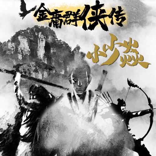 金庸群侠传V119.5最新版本下载后怎么玩?老玩家来支招!