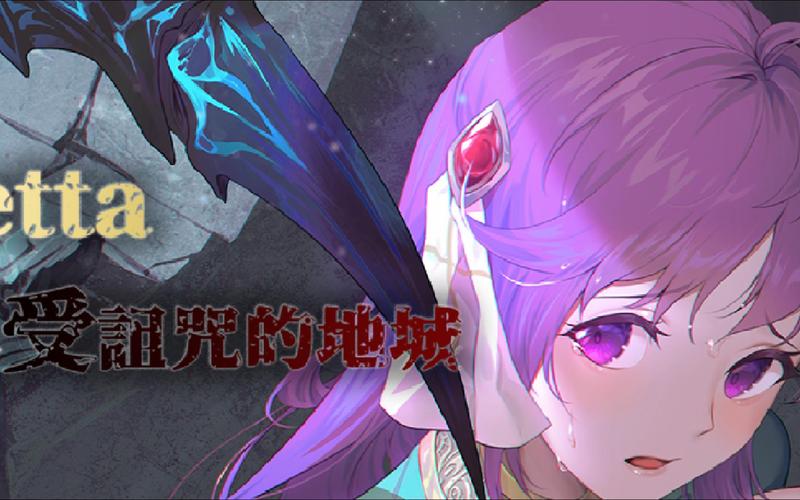 受诅咒的地下城最新版本攻略，助你轻松通关，成为游戏大神！