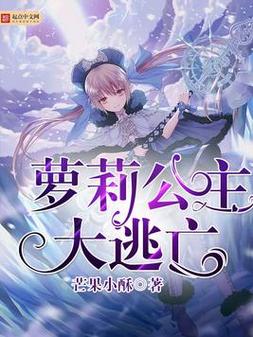 最新萝莉小说110本汉化版在哪读？完整更新打包下载站